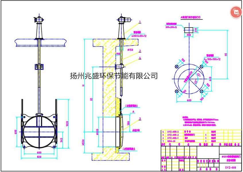 SYZ600鑄鐵圓閘門安裝圖紙1